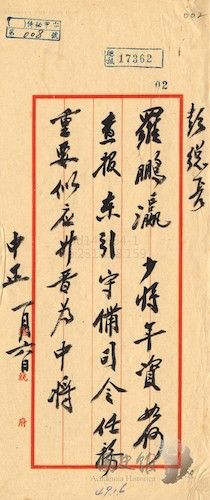 1960 年蔣介石手稿之一，上有不少「簡體字」如将、东、应、为。